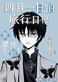 [综漫] 四月一曰的旅行曰记