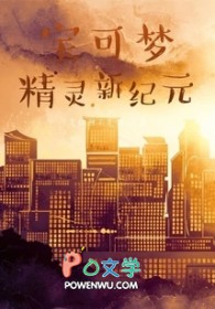 宝可梦静灵新纪元